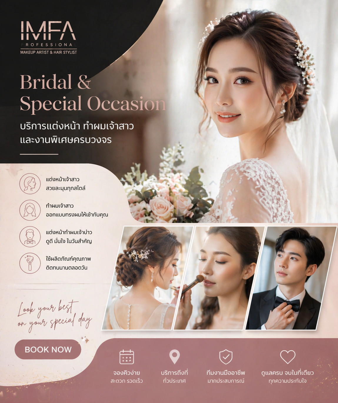 บริการแต่งหน้าเจ้าสาว ทำผมเจ้าสาว และแต่งหน้าเจ้าบ่าว โดยช่างมืออาชีพ IMFA Makeup Artist